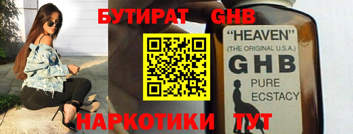 БУТИРАТ вода  Бутират  Стрежевой  Вход с VPN 