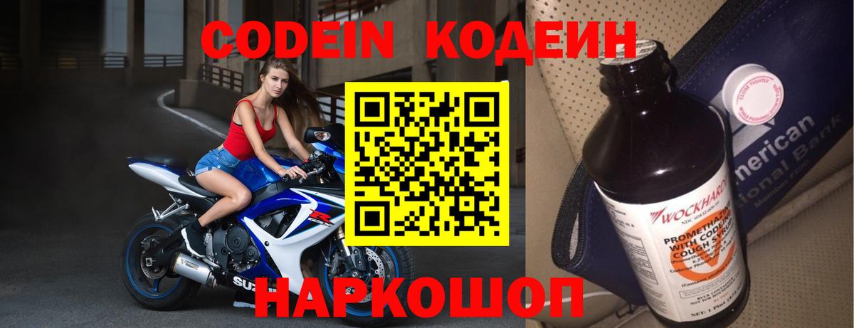 Стрежевой  Кодеиновый сироп Lean напиток Lean (лин)  Вход с VPN 