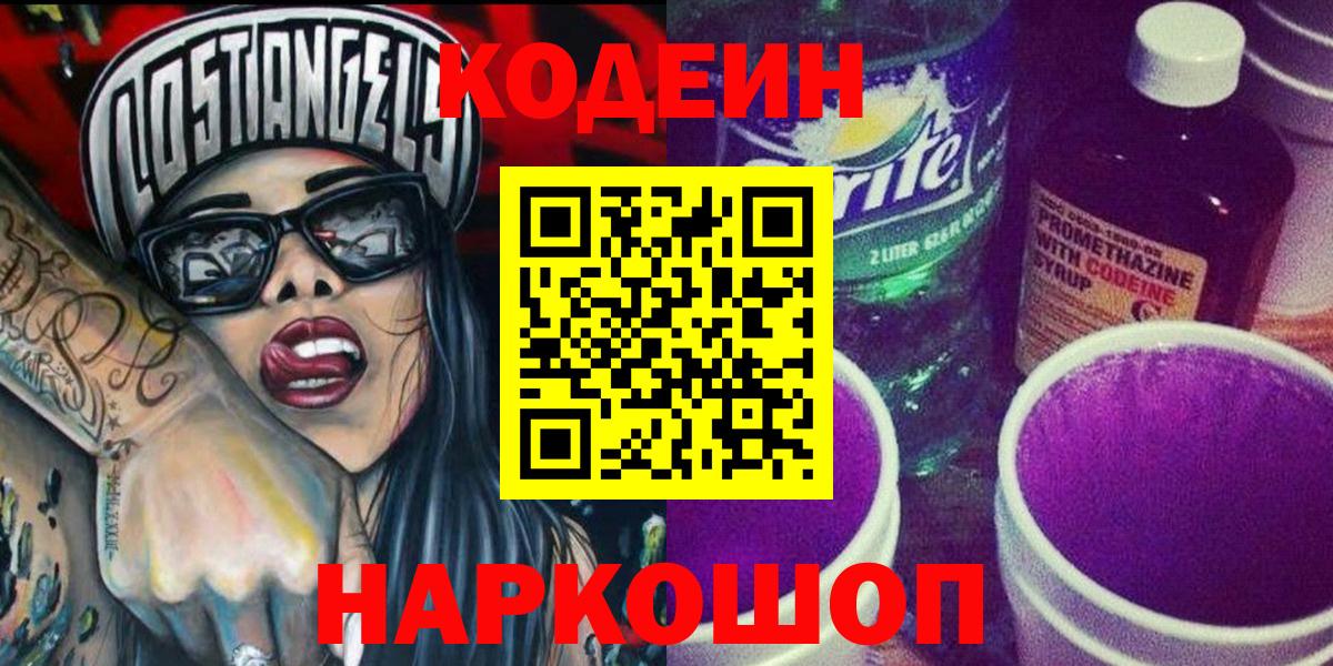Codein Purple Drank Стрежевой