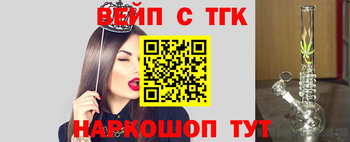 Дистиллят ТГК вейп с тгк Стрежевой